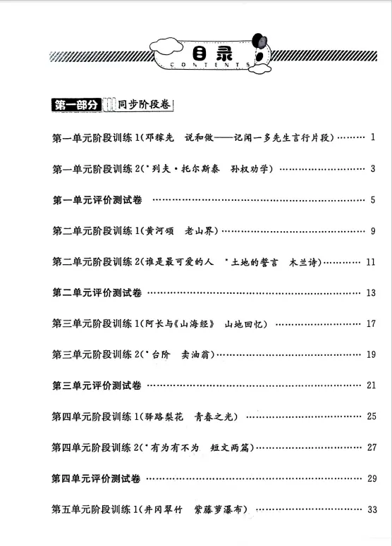 【A739语文】七年级(下)语文金试卷(新) 第13张