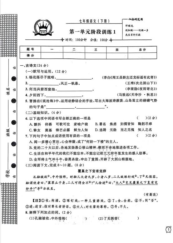 【A739语文】七年级(下)语文金试卷(新) 第15张