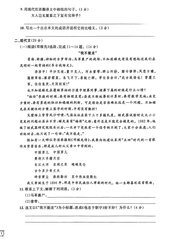 【A739语文】七年级(下)语文金试卷(新) 第16张