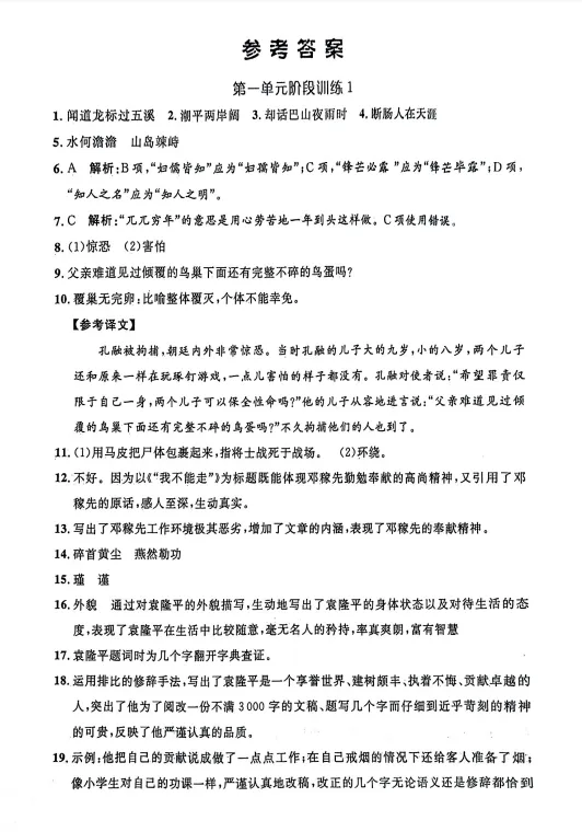 【A739语文】七年级(下)语文金试卷(新) 第18张