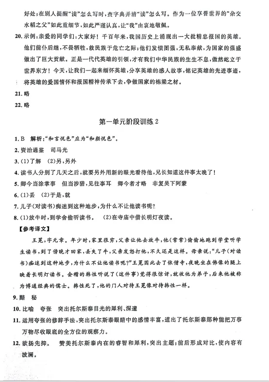 【A739语文】七年级(下)语文金试卷(新) 第19张