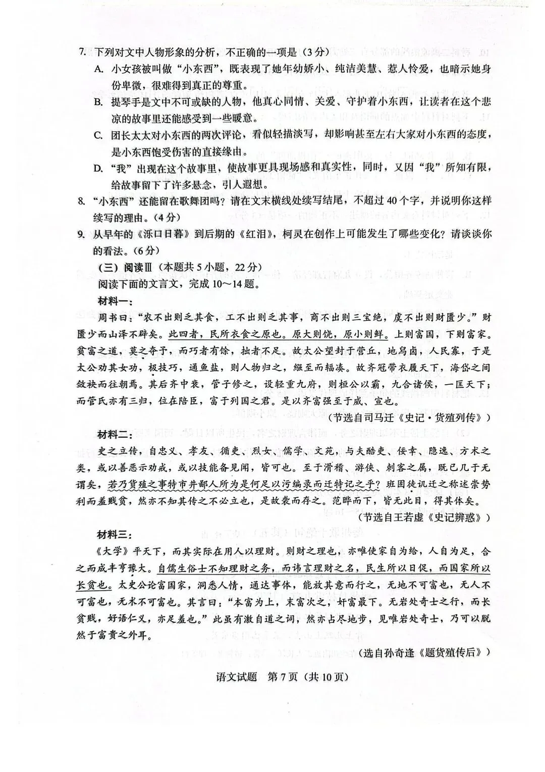 【厦门高三二检】各科试卷及答案解析出炉! 第9张 【厦门高三二检】各科试卷及答案解析出炉! 第9张