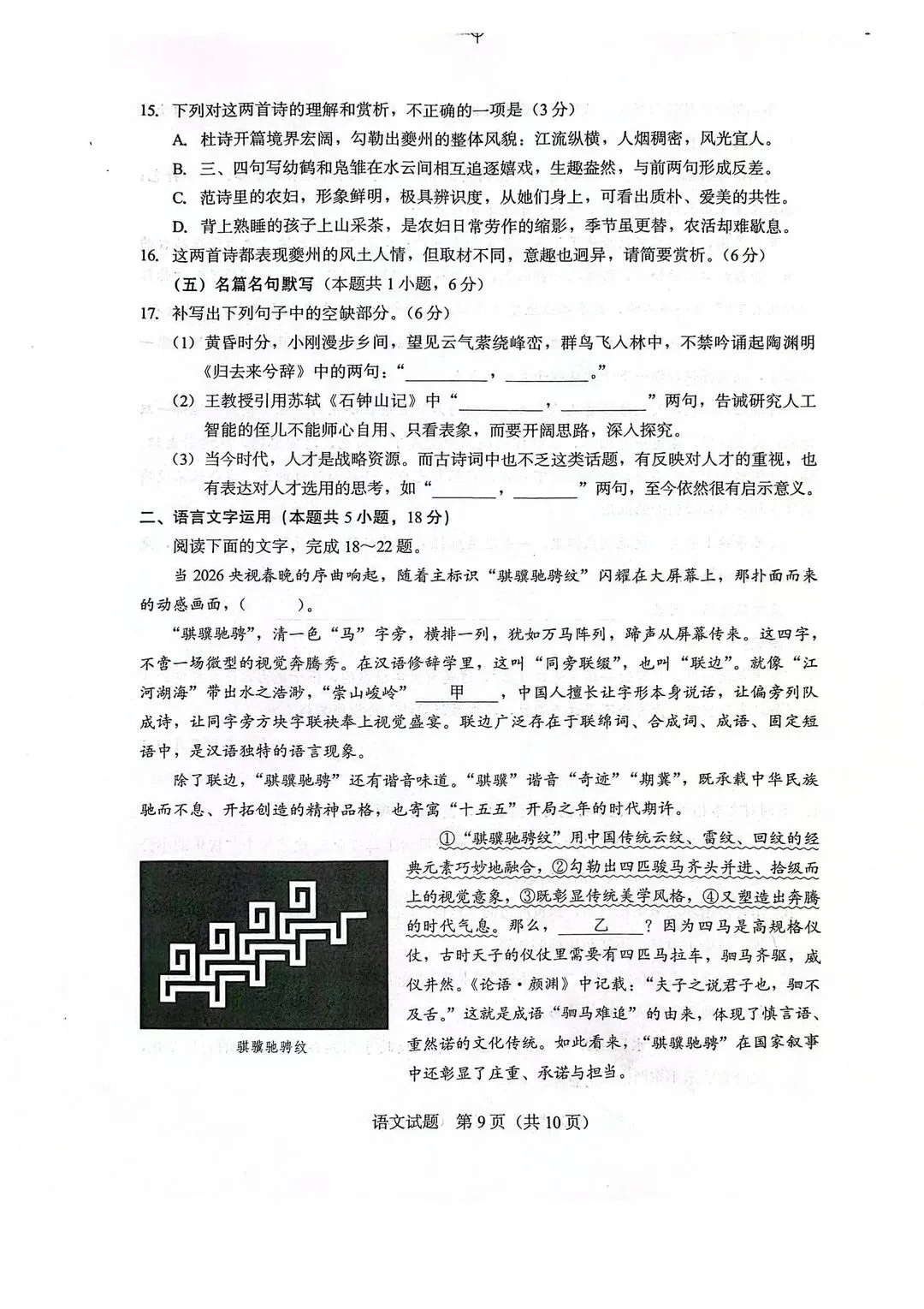 【厦门高三二检】各科试卷及答案解析出炉! 第11张 【厦门高三二检】各科试卷及答案解析出炉! 第11张