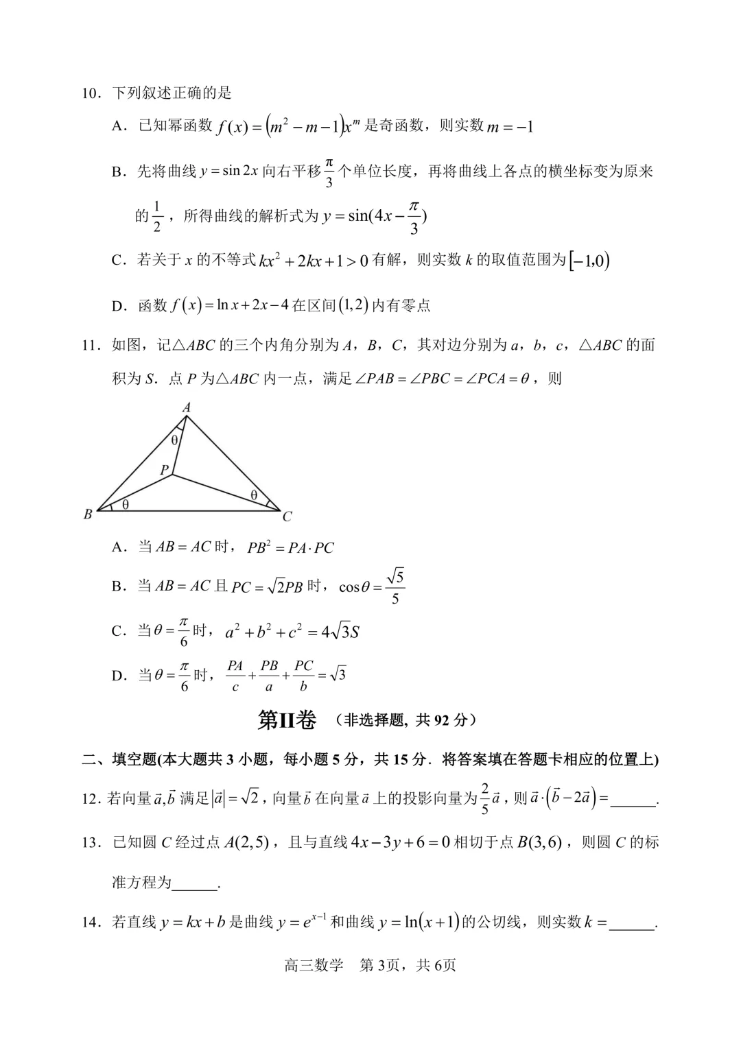 哈三中高三二模试卷+答案【2026】【数学】【高清电子版】 第4张