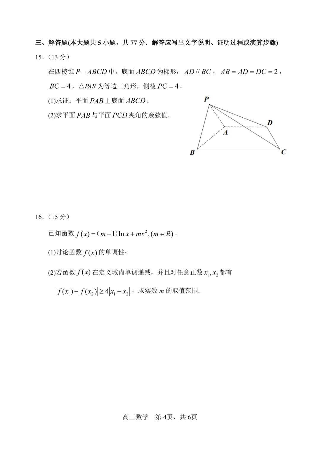 哈三中高三二模试卷+答案【2026】【数学】【高清电子版】 第5张
