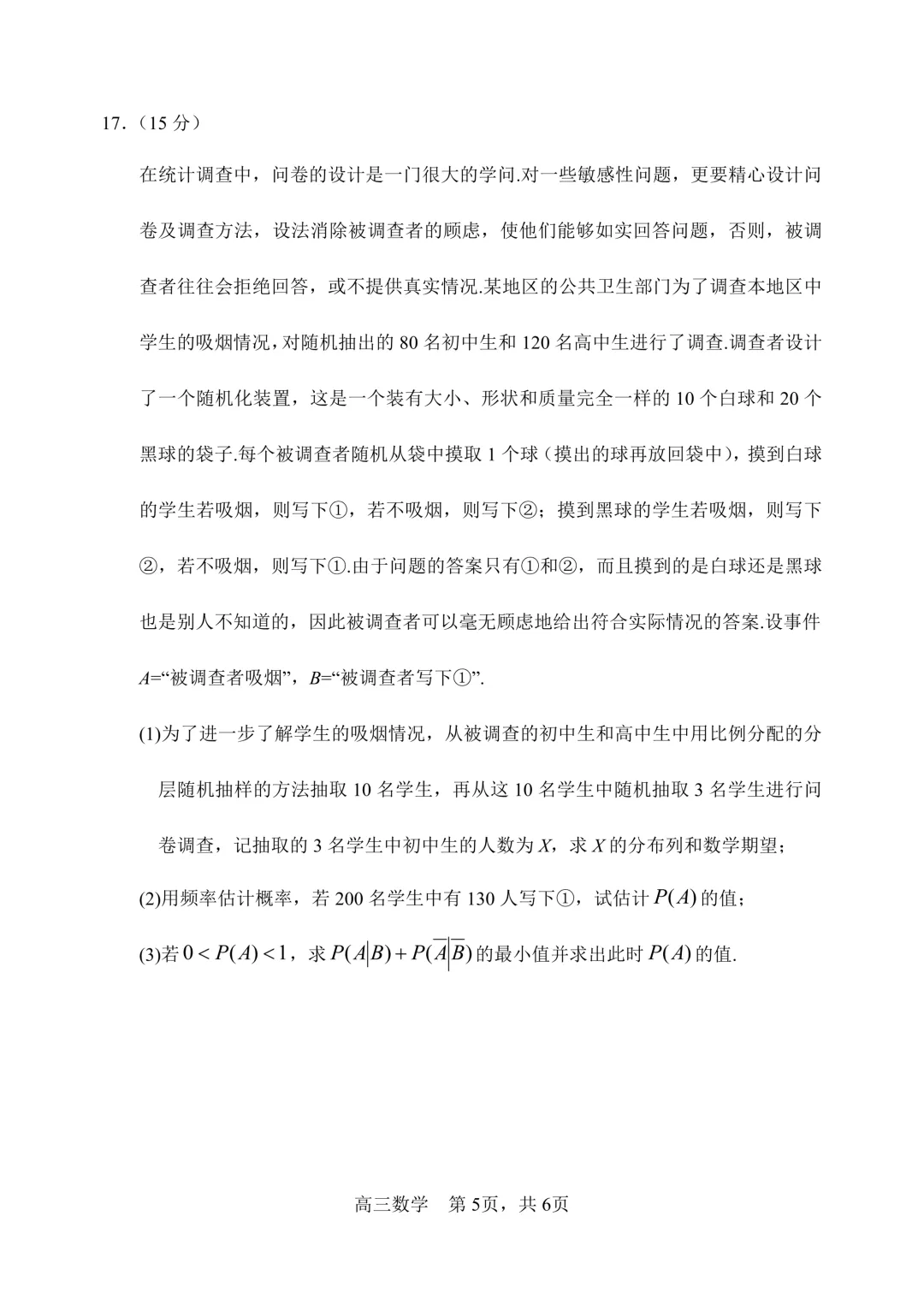 哈三中高三二模试卷+答案【2026】【数学】【高清电子版】 第6张