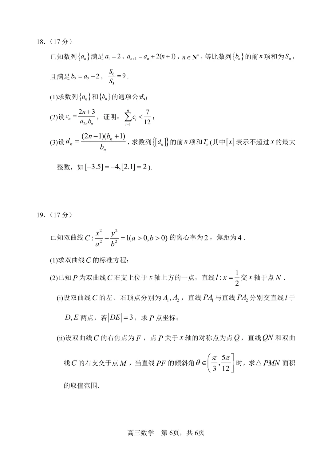 哈三中高三二模试卷+答案【2026】【数学】【高清电子版】 第7张