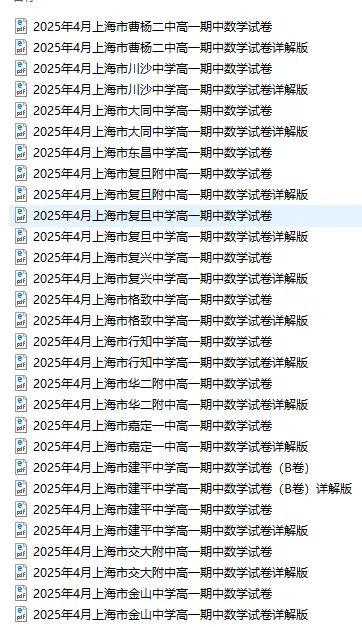 2025年4月上海高一下学期期中数学试卷(34份) 第1张