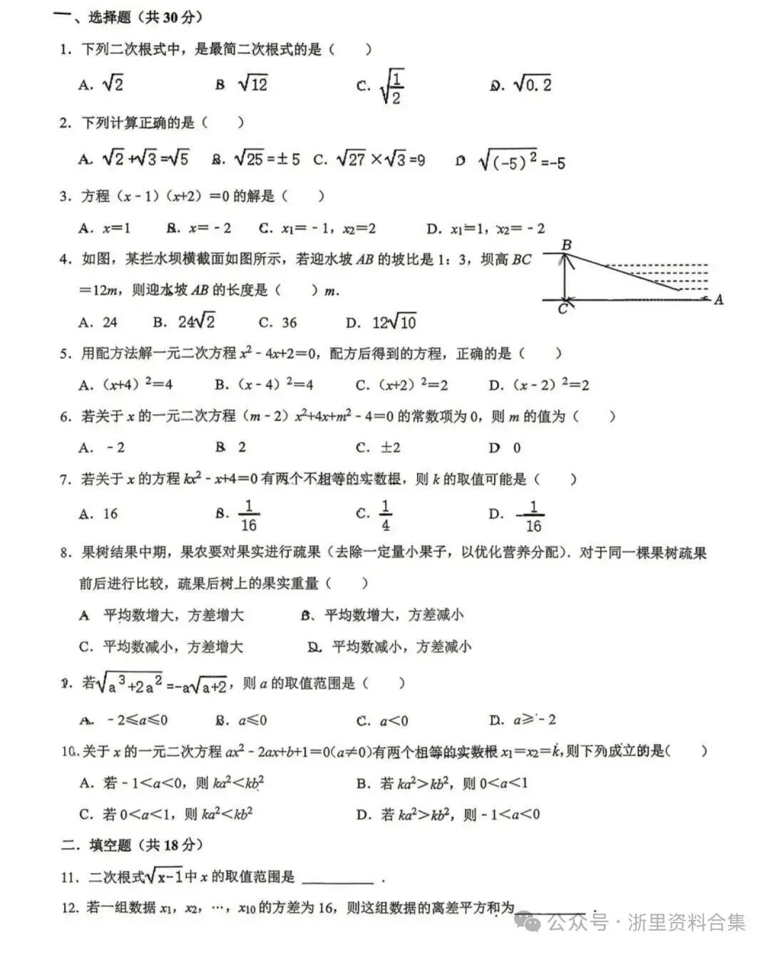 【2026浙江试卷】金华市义乌八下月考数学试卷 第1张