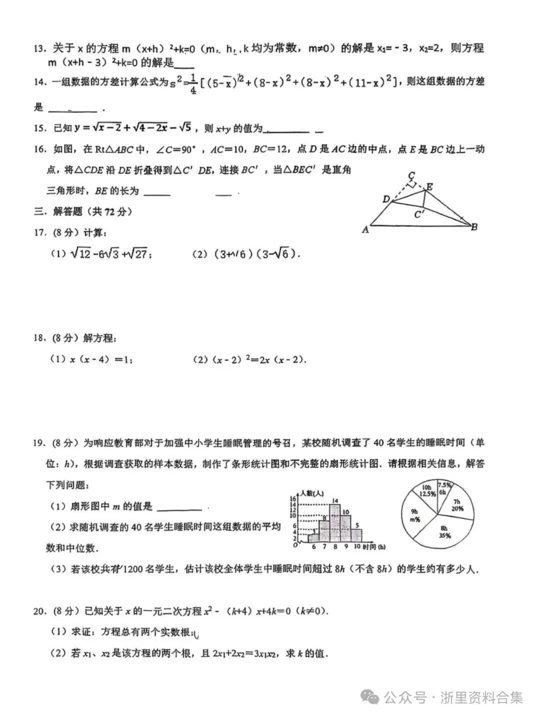 【2026浙江试卷】金华市义乌八下月考数学试卷 第2张
