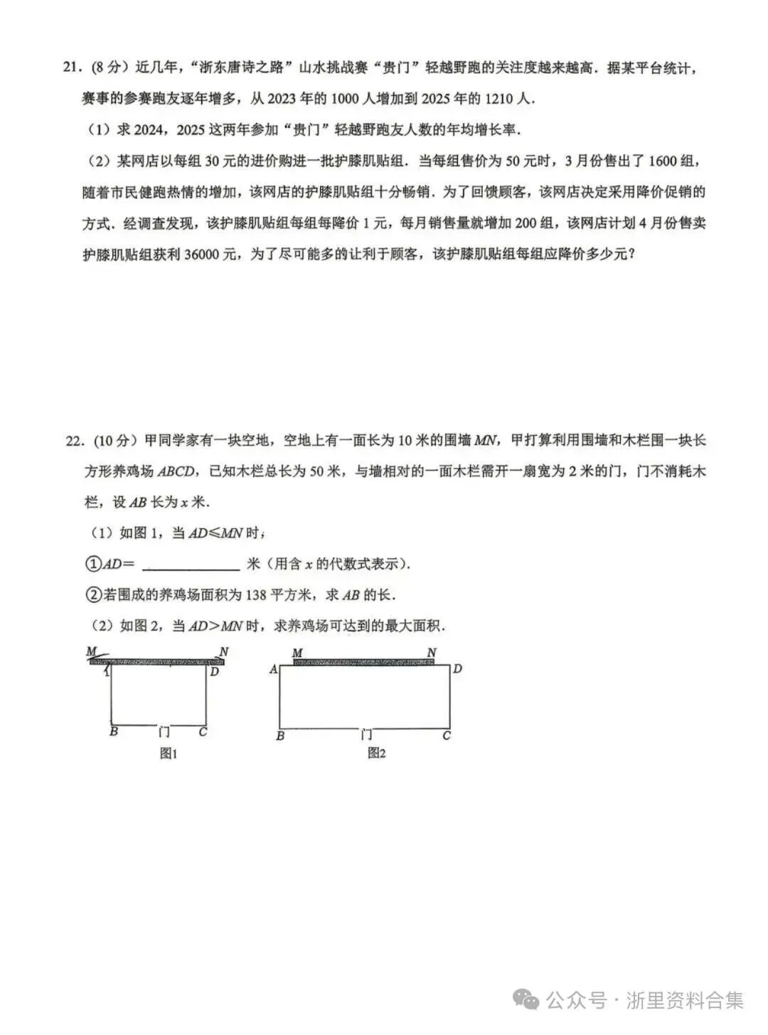 【2026浙江试卷】金华市义乌八下月考数学试卷 第3张