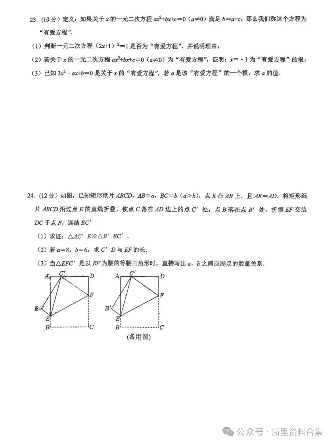 【2026浙江试卷】金华市义乌八下月考数学试卷 第4张