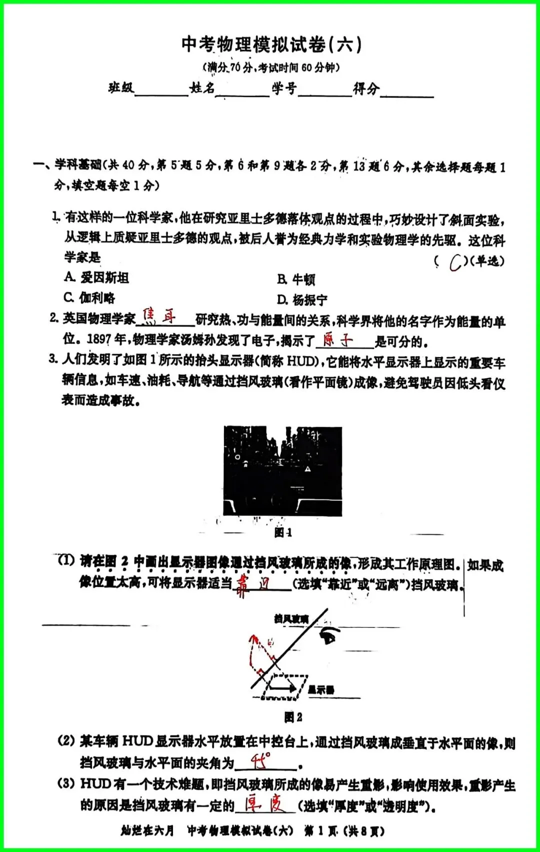 备战中考物理:解析26版灿烂在六月试卷6,上海学子的备考利器 第2张