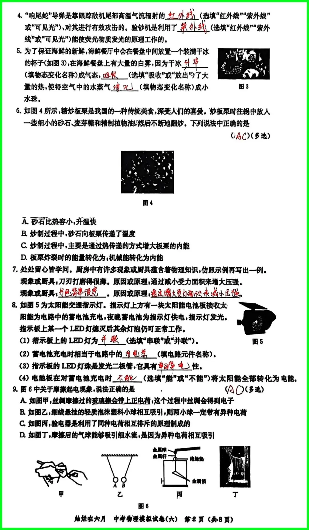 备战中考物理:解析26版灿烂在六月试卷6,上海学子的备考利器 第3张