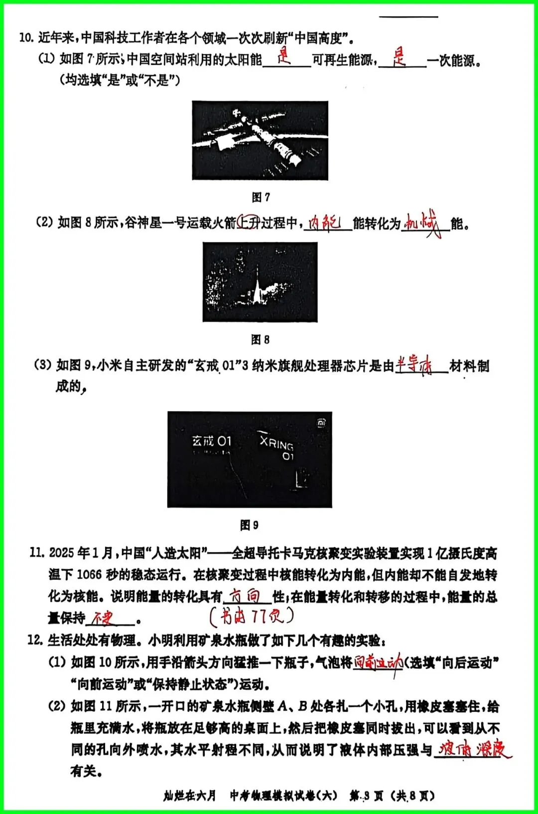 备战中考物理:解析26版灿烂在六月试卷6,上海学子的备考利器 第4张