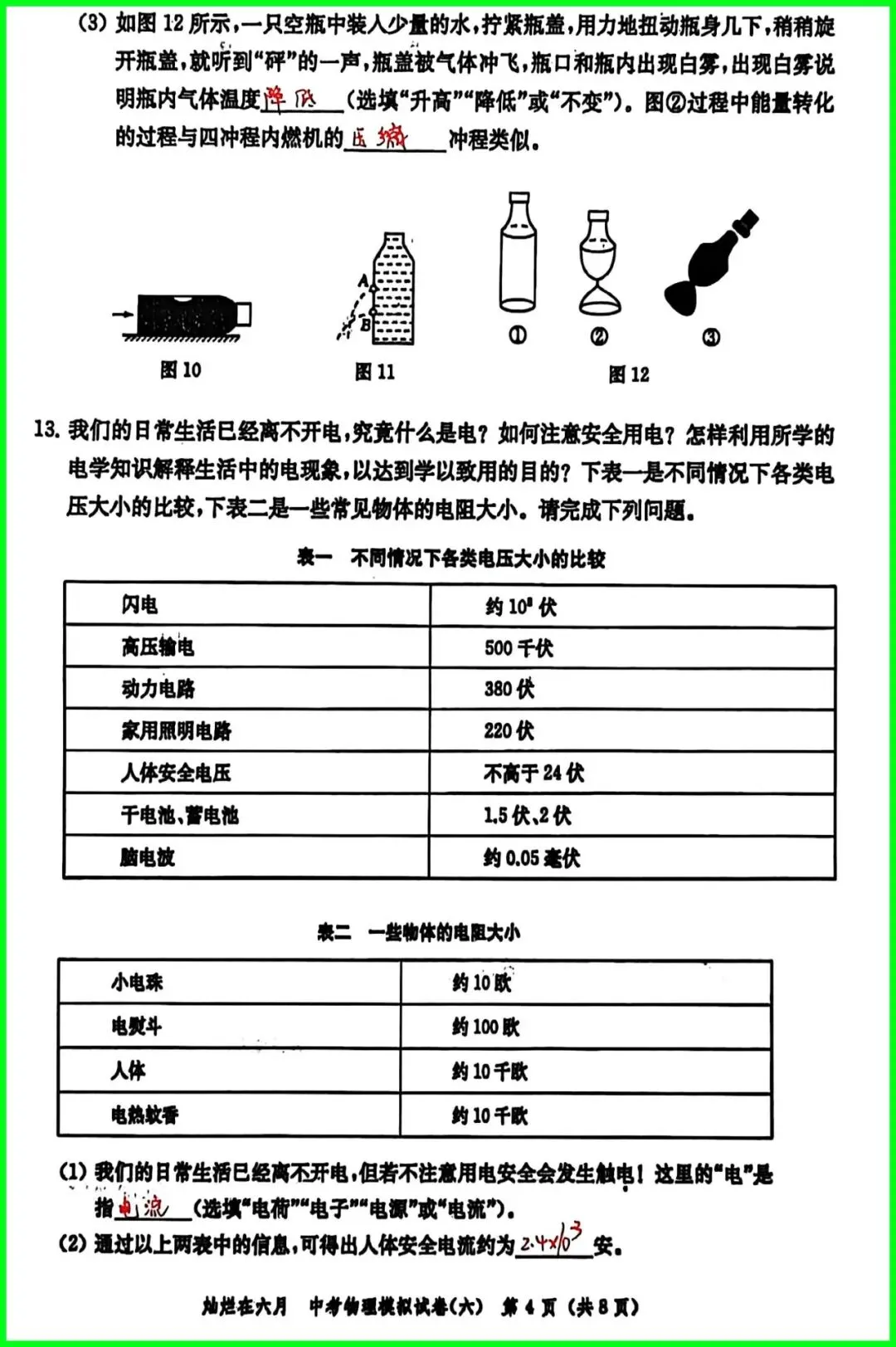 备战中考物理:解析26版灿烂在六月试卷6,上海学子的备考利器 第5张