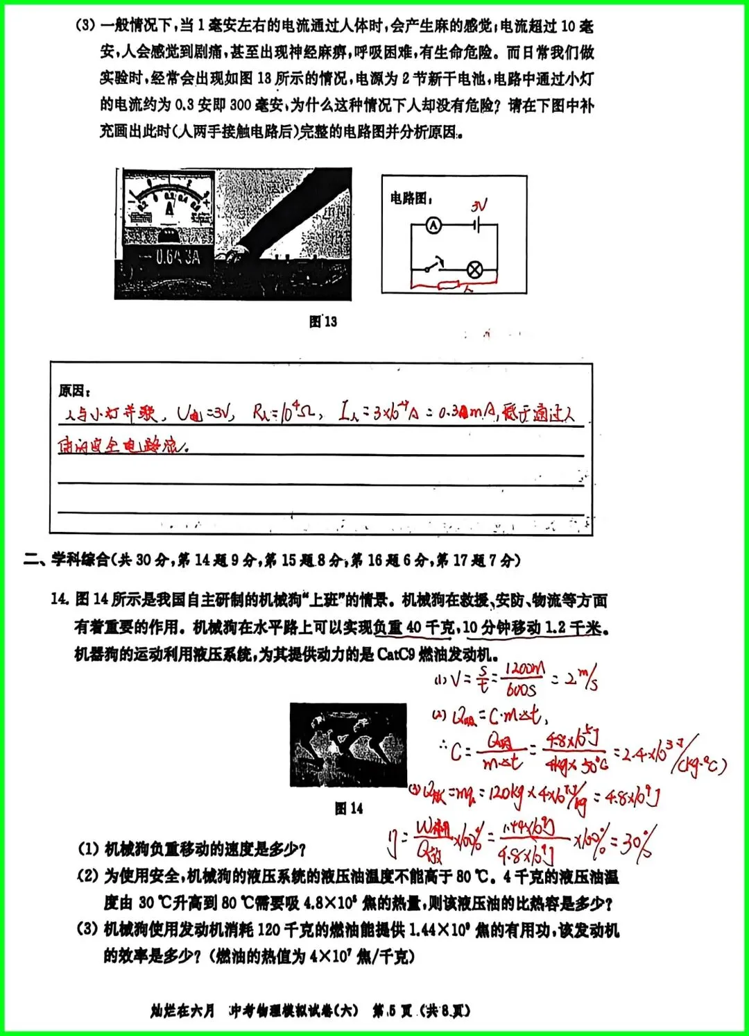 备战中考物理:解析26版灿烂在六月试卷6,上海学子的备考利器 第6张