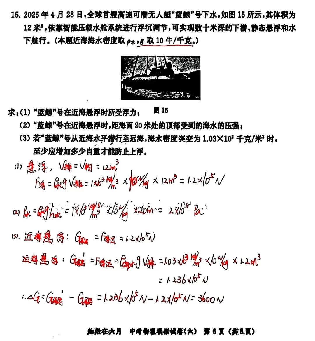 备战中考物理:解析26版灿烂在六月试卷6,上海学子的备考利器 第7张