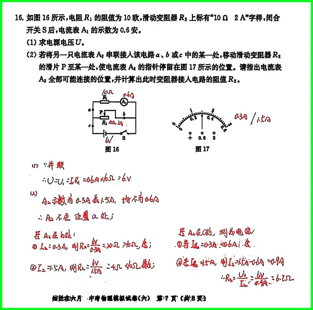 备战中考物理:解析26版灿烂在六月试卷6,上海学子的备考利器 第8张