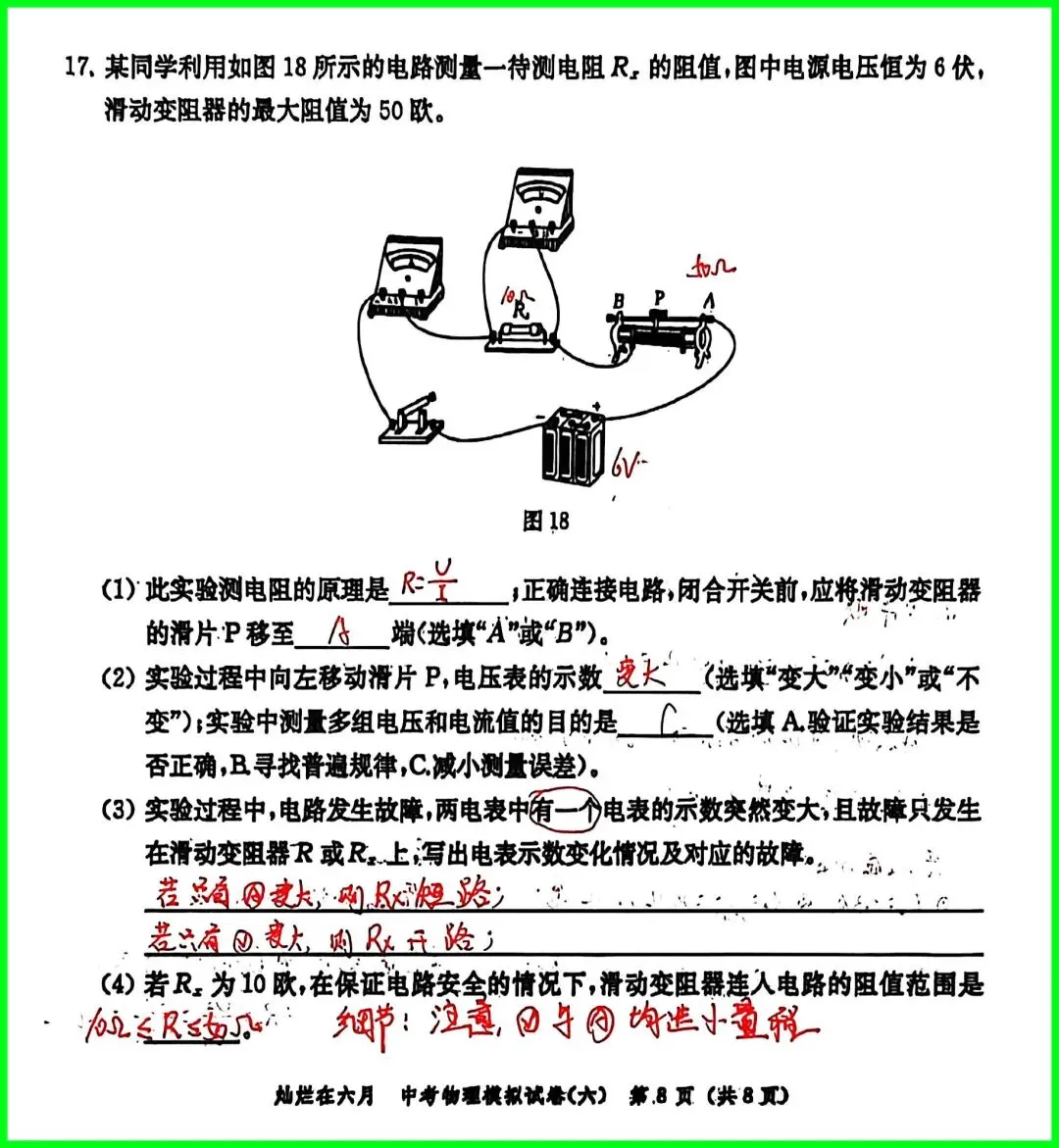 备战中考物理:解析26版灿烂在六月试卷6,上海学子的备考利器 第9张
