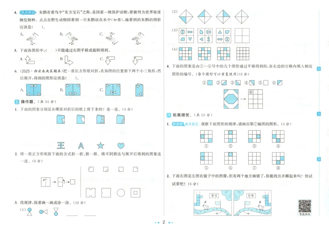 26春 三年级下册 数学亮点给力大试卷 附答案解析 第7张 26春 三年级下册 数学亮点给力大试卷 附答案解析 第7张