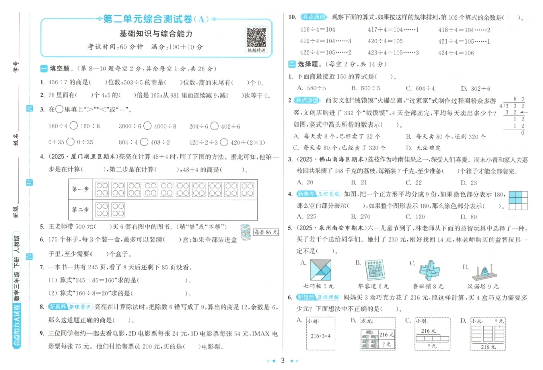26春 三年级下册 数学亮点给力大试卷 附答案解析 第8张 26春 三年级下册 数学亮点给力大试卷 附答案解析 第8张