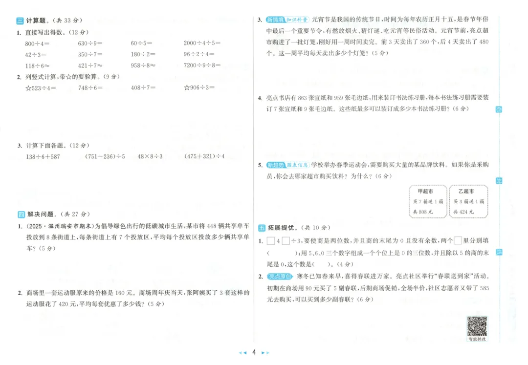 26春 三年级下册 数学亮点给力大试卷 附答案解析 第9张 26春 三年级下册 数学亮点给力大试卷 附答案解析 第9张