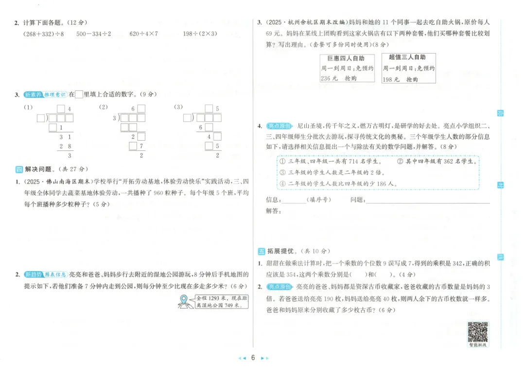 26春 三年级下册 数学亮点给力大试卷 附答案解析 第11张 26春 三年级下册 数学亮点给力大试卷 附答案解析 第11张