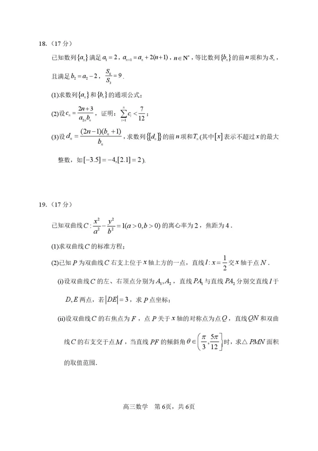 2026届高三哈三中二模数学试卷+答案 第6张