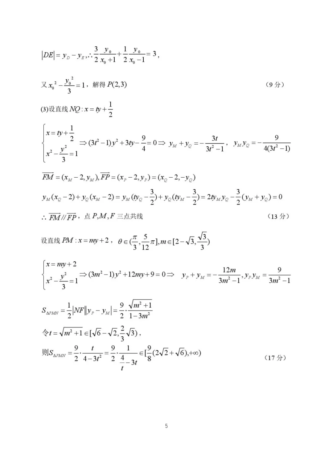 2026届高三哈三中二模数学试卷+答案 第11张