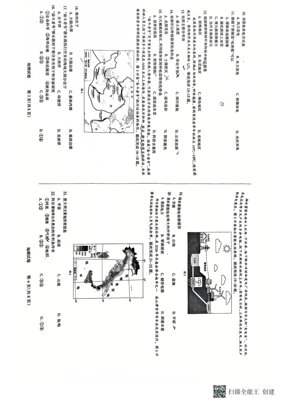 23中八年级生地试卷 第2张