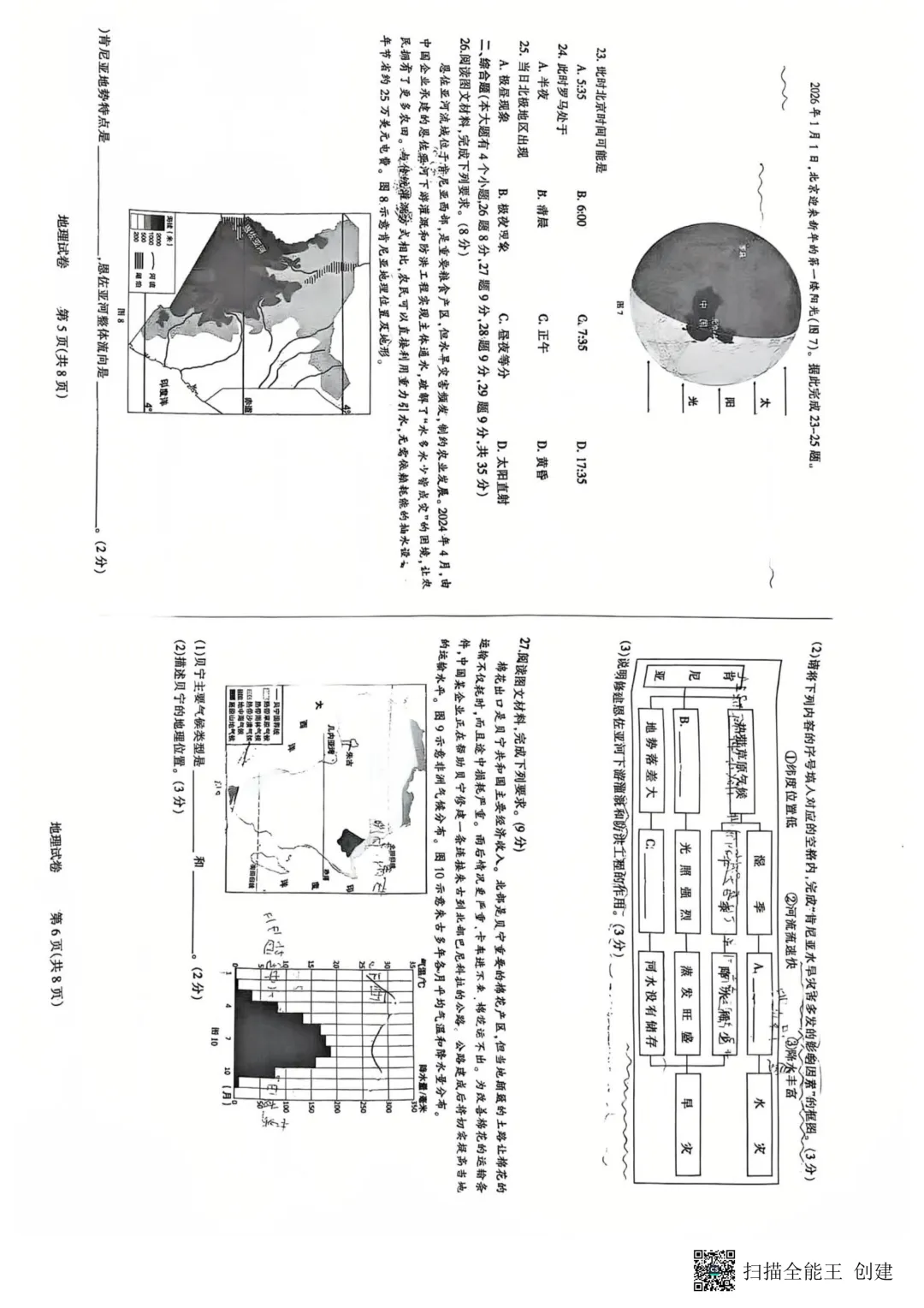 23中八年级生地试卷 第3张