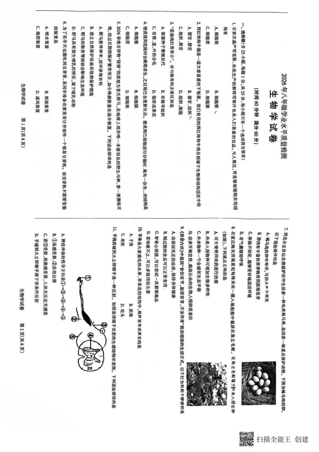 23中八年级生地试卷 第5张