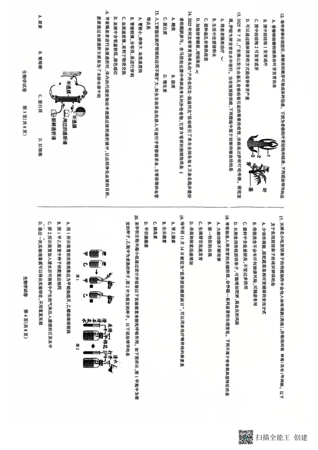 23中八年级生地试卷 第6张