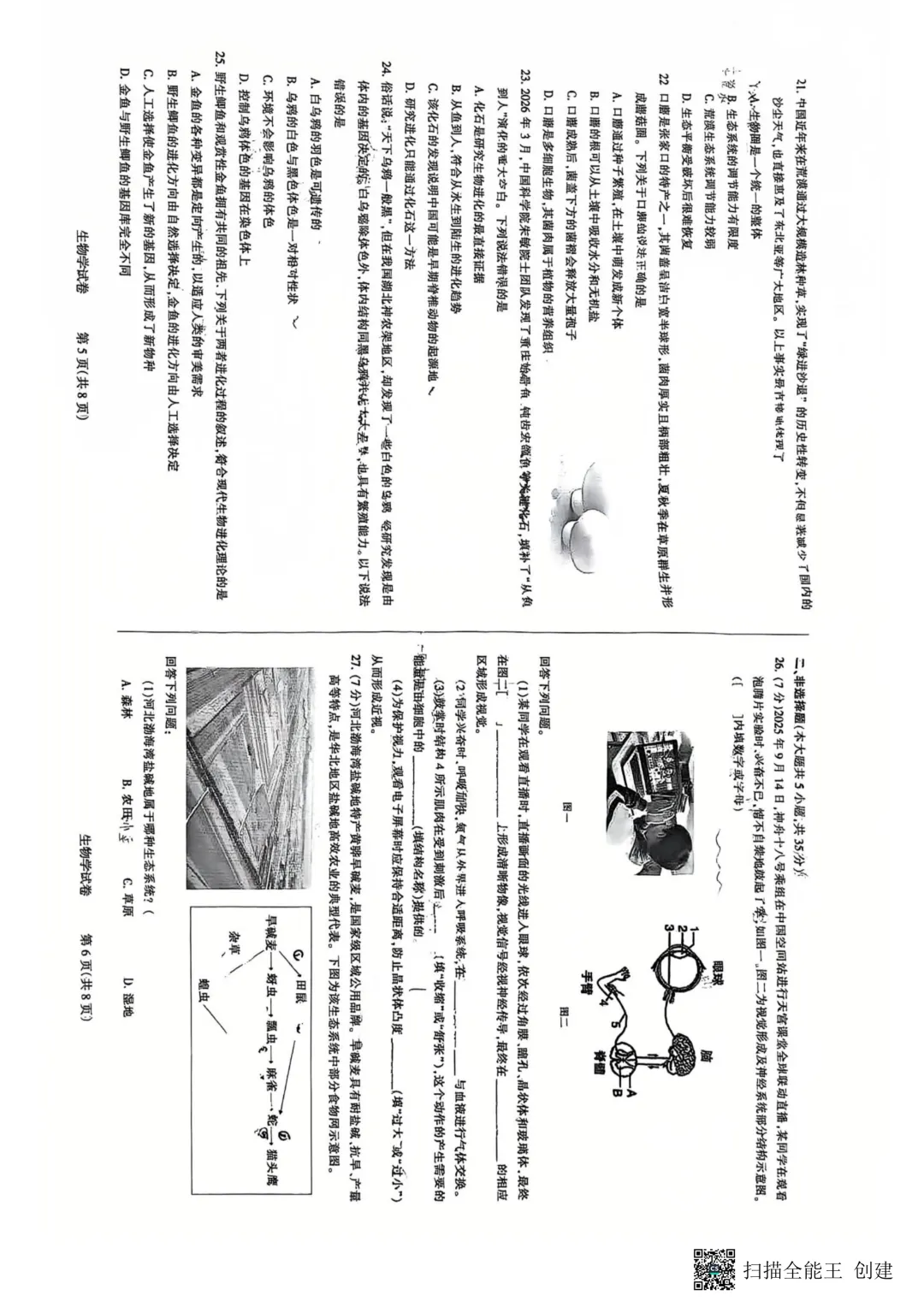 23中八年级生地试卷 第7张