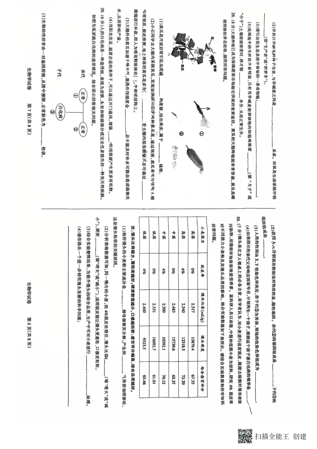23中八年级生地试卷 第8张