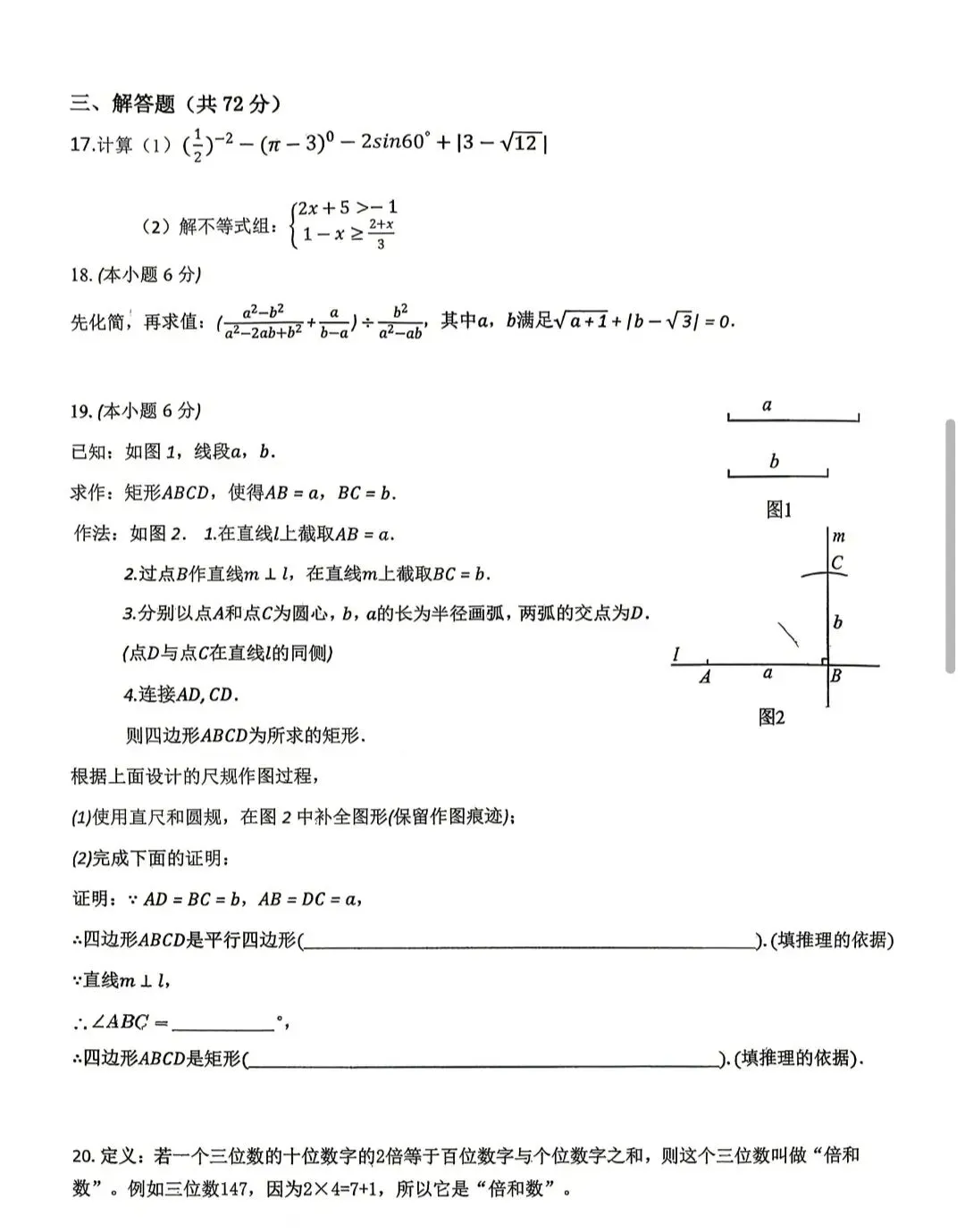 北塔中学|九年级数学试卷 第3张