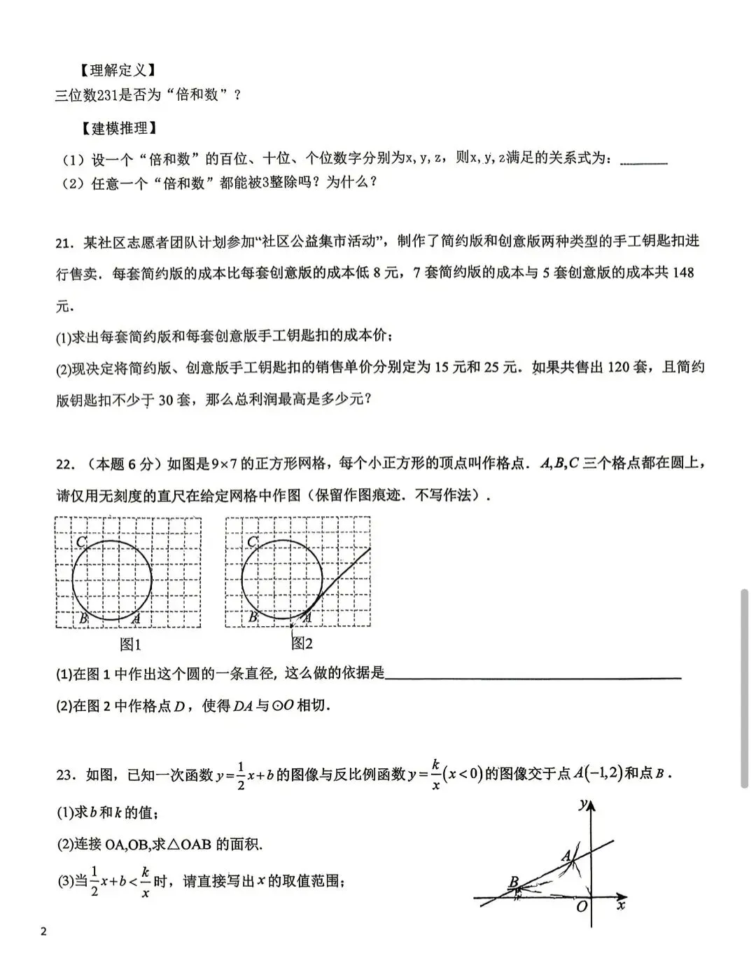 北塔中学|九年级数学试卷 第4张