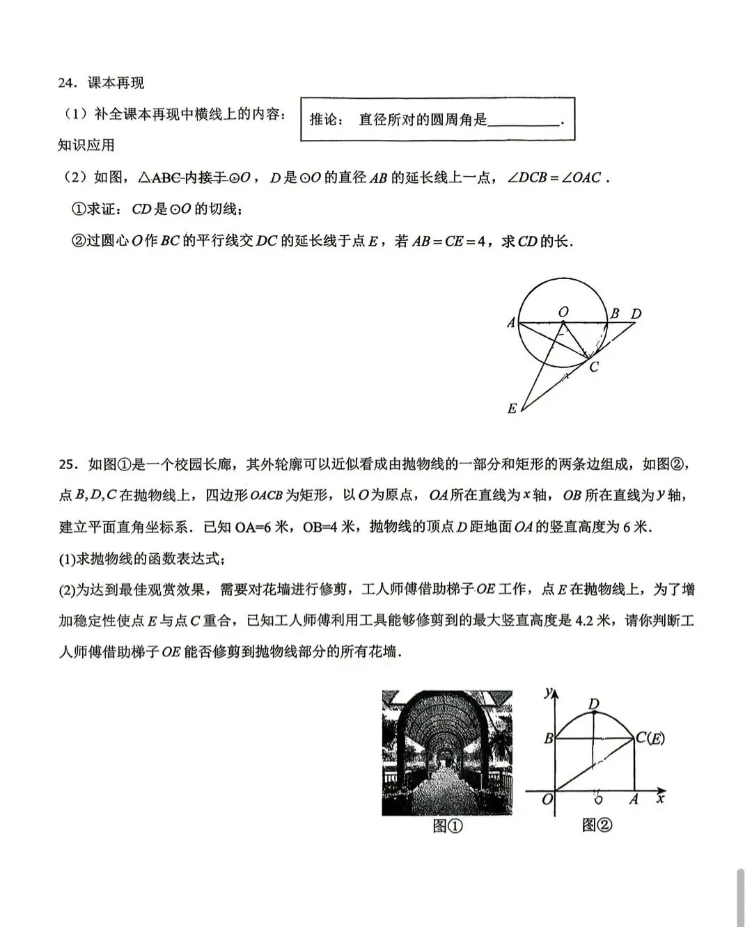 北塔中学|九年级数学试卷 第5张