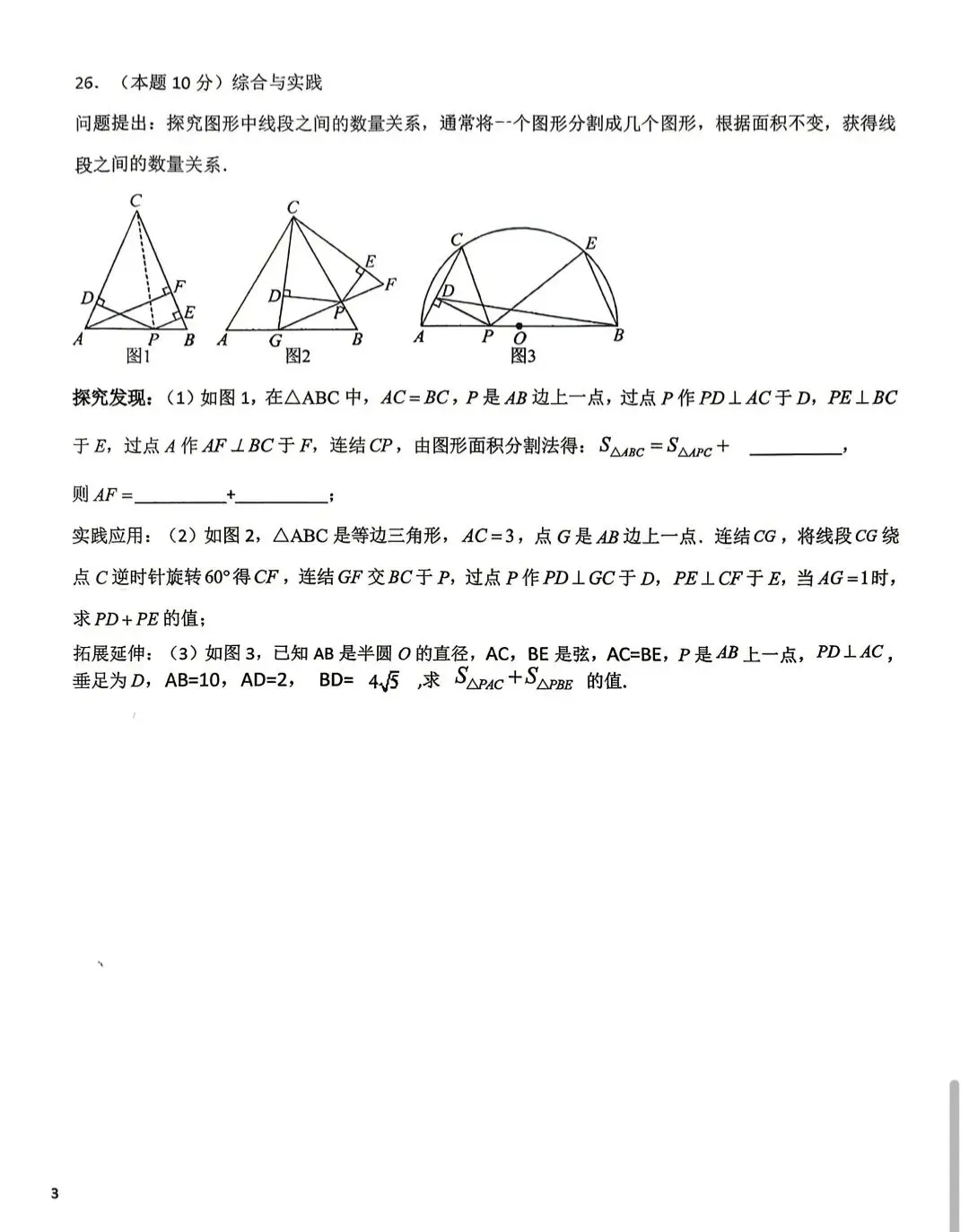 北塔中学|九年级数学试卷 第6张
