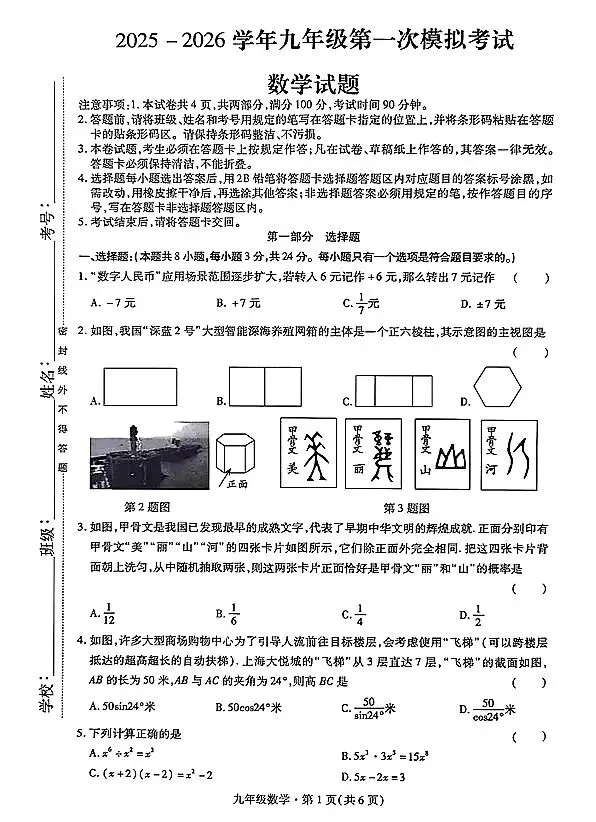 2026深圳福田中考一模数学试卷 第1张