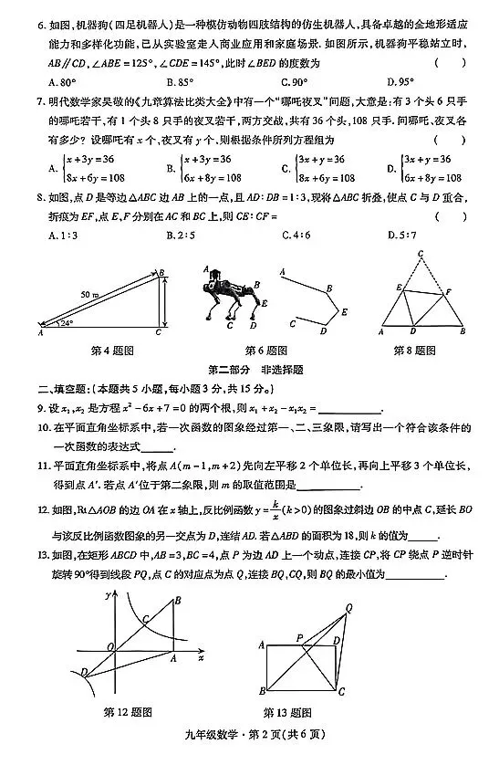 2026深圳福田中考一模数学试卷 第2张