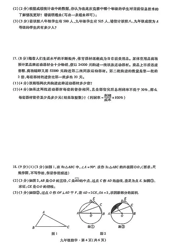 2026深圳福田中考一模数学试卷 第4张