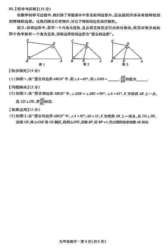 2026深圳福田中考一模数学试卷 第6张