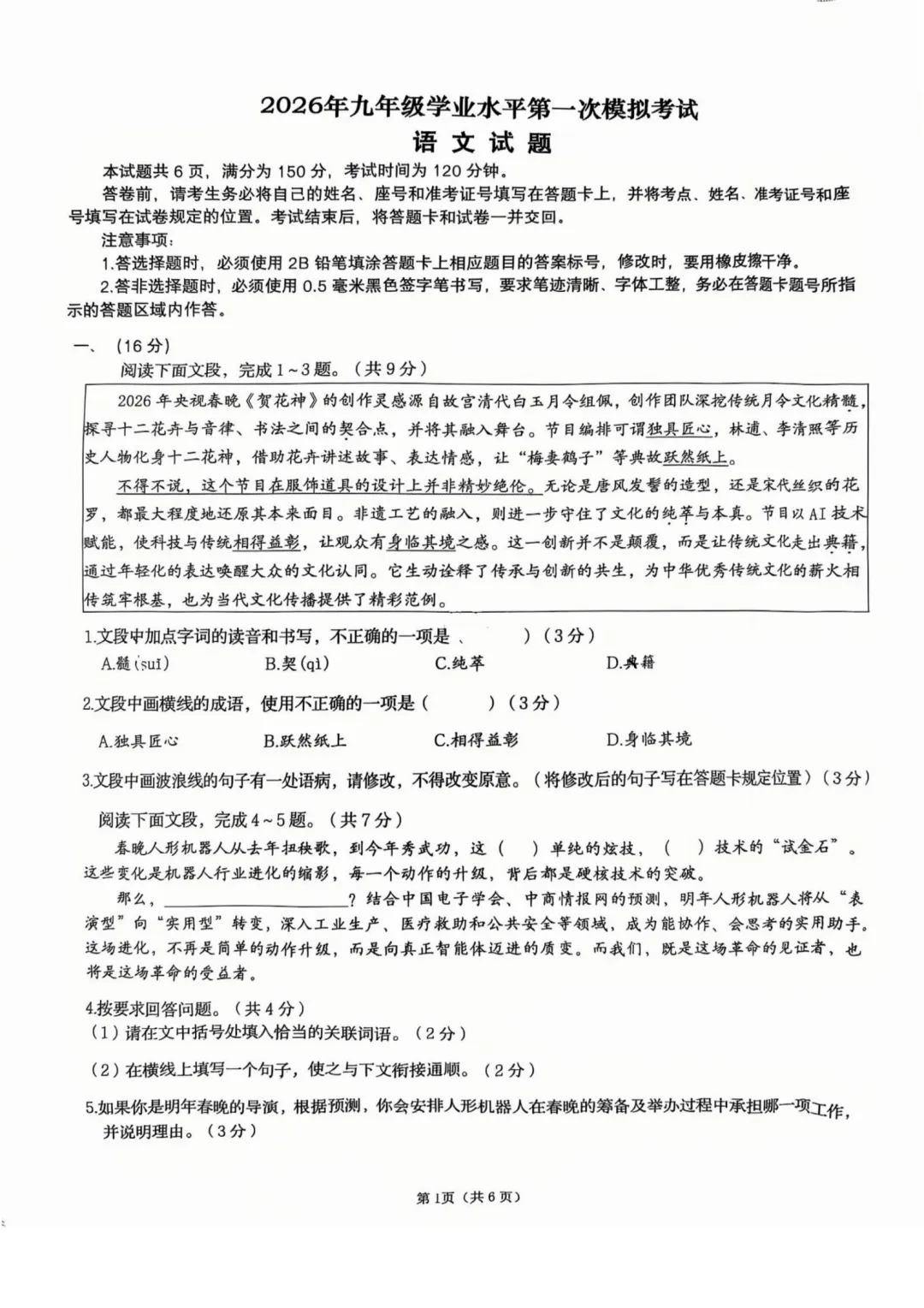 历下一模语文试卷 第1张