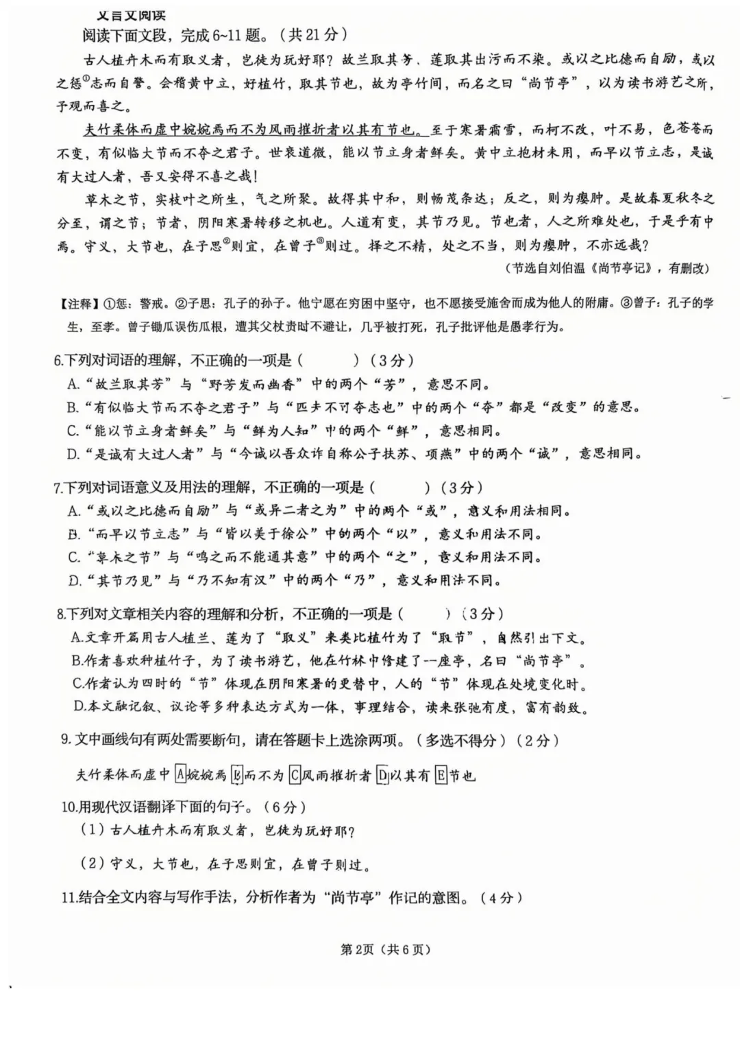 历下一模语文试卷 第2张