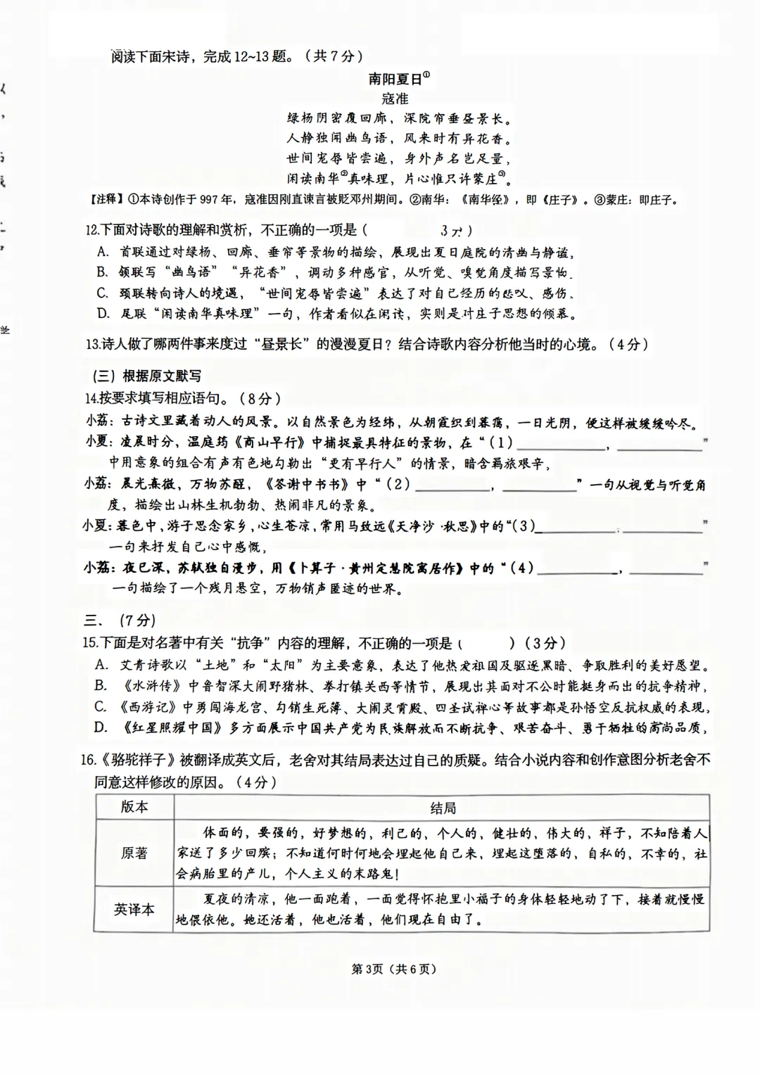 历下一模语文试卷 第3张