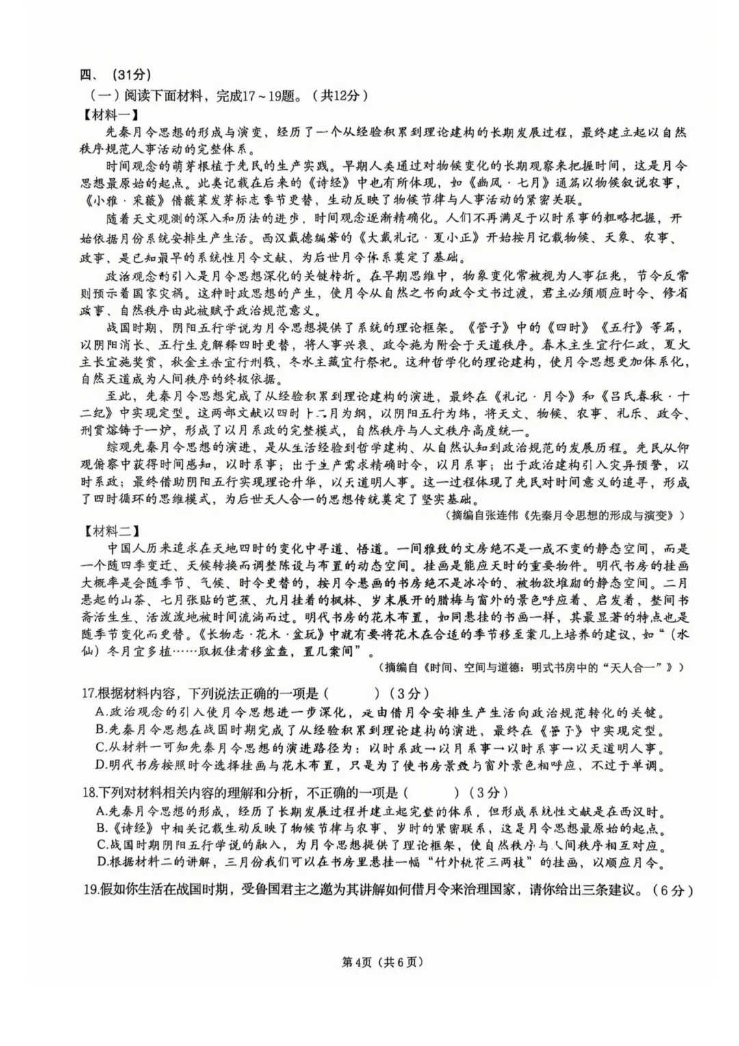 历下一模语文试卷 第4张