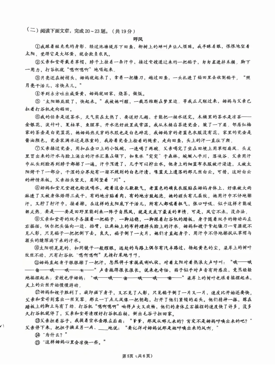 历下一模语文试卷 第5张