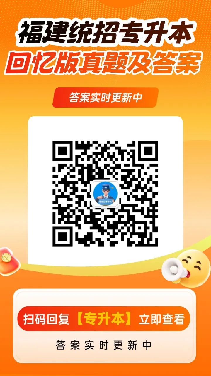 2026福建专升本高数真题答案汇总更新 第4张 2026福建专升本高数真题答案汇总更新 第4张